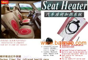 全面解析小車、轎車、長途客車座椅加熱系統 專利產品、三年質保與市場選購指南